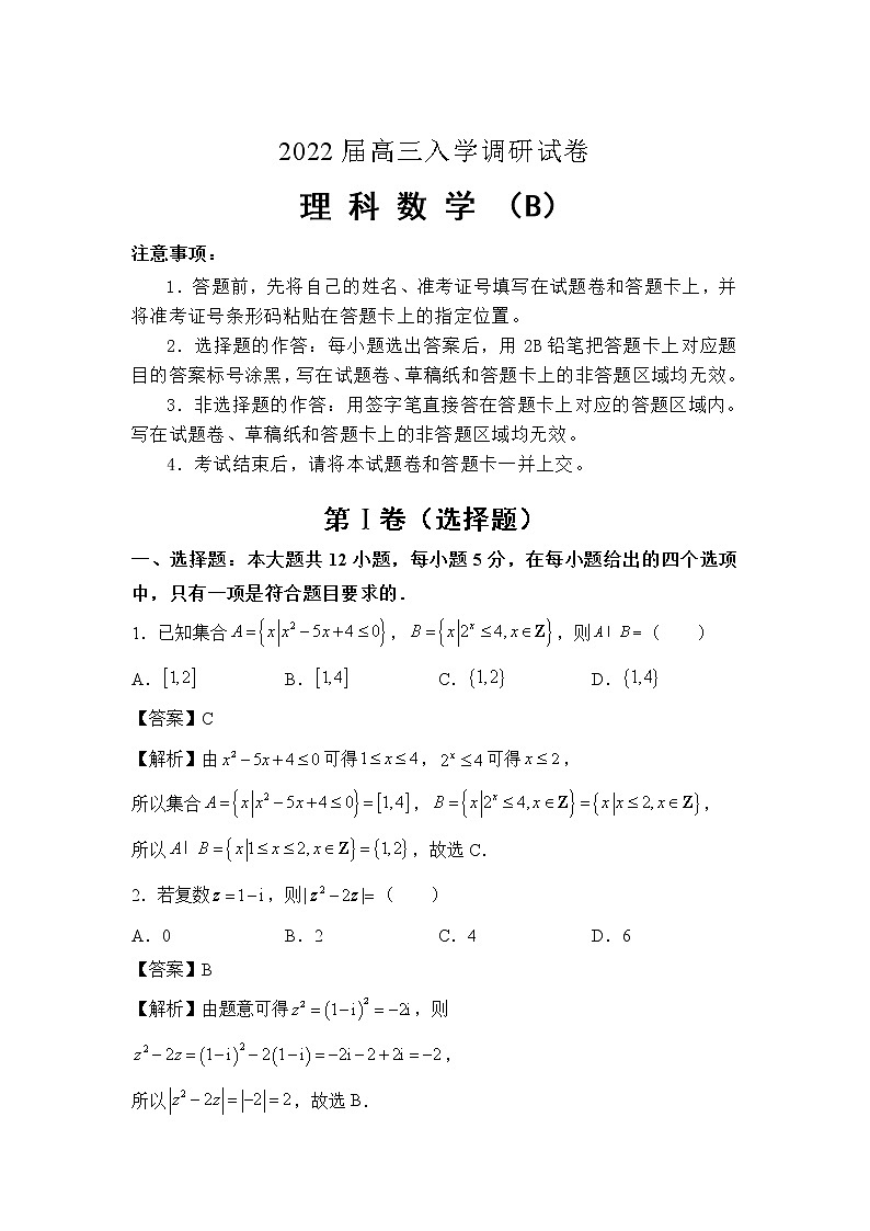 江苏省淮安市车桥中学2022届高三上学期入学调研（B）数学（理）试题+Word版含答案第1页