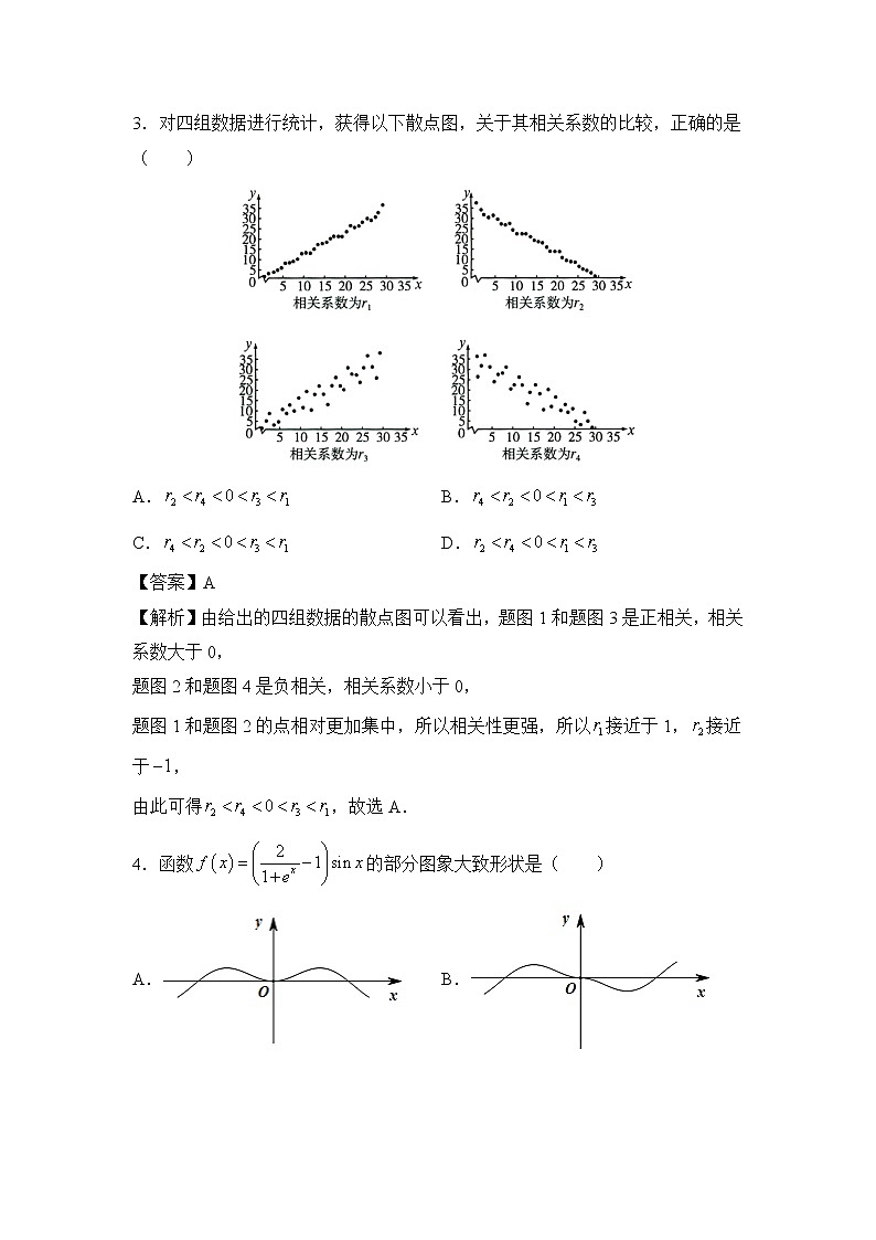 江苏省淮安市车桥中学2022届高三上学期入学调研（B）数学（理）试题+Word版含答案第2页