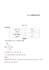 高中人教A版 (2019)6.2 平面向量的运算同步达标检测题