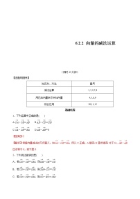 高中数学人教A版 (2019)必修 第二册6.2 平面向量的运算同步达标检测题