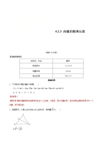 数学必修 第二册6.2 平面向量的运算练习