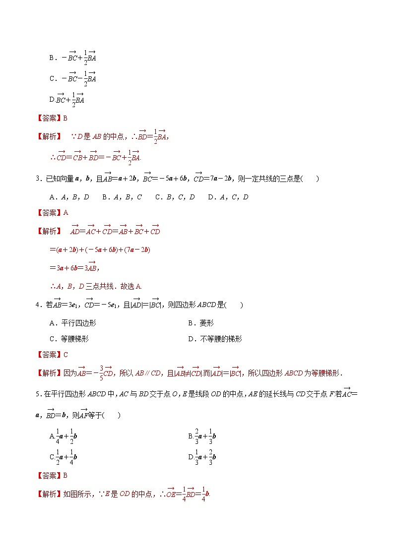 2021年人教版高中数学必修第二册练习：6.2.3《向量的数乘运算》（解析版）第2页
