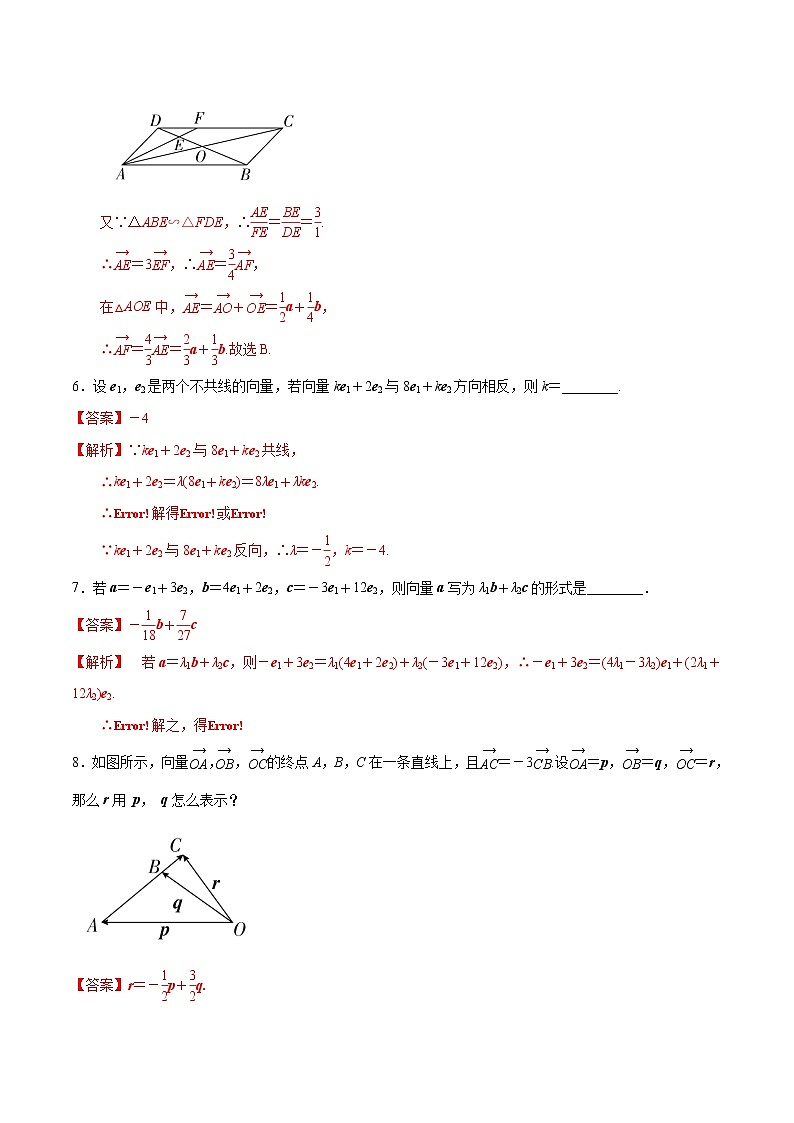 2021年人教版高中数学必修第二册练习：6.2.3《向量的数乘运算》（解析版）第3页