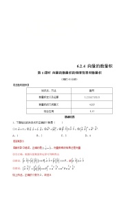 2020-2021学年第六章 平面向量及其应用6.2 平面向量的运算第1课时当堂检测题