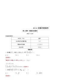 人教A版 (2019)必修 第二册6.2 平面向量的运算第2课时同步达标检测题