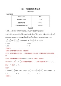 高中数学人教A版 (2019)必修 第二册6.3 平面向量基本定理及坐标表示课时训练