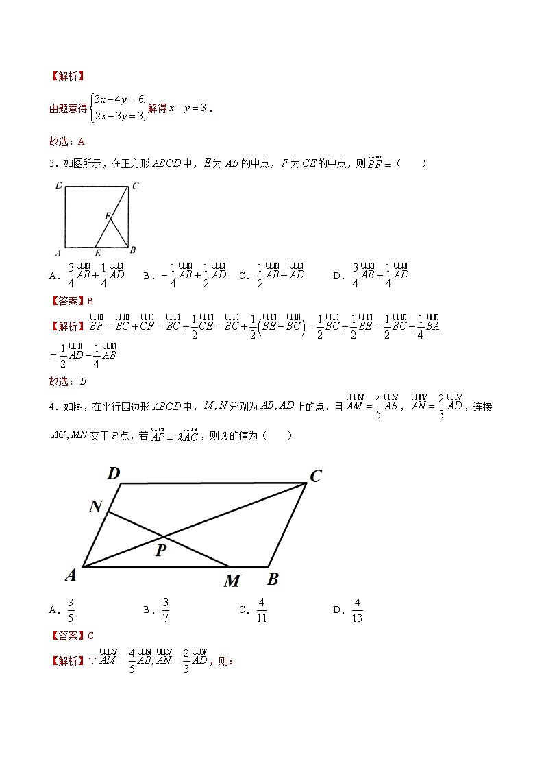2021年人教版高中数学必修第二册练习：6.3.1《平面向量基本定理》（解析版）第2页