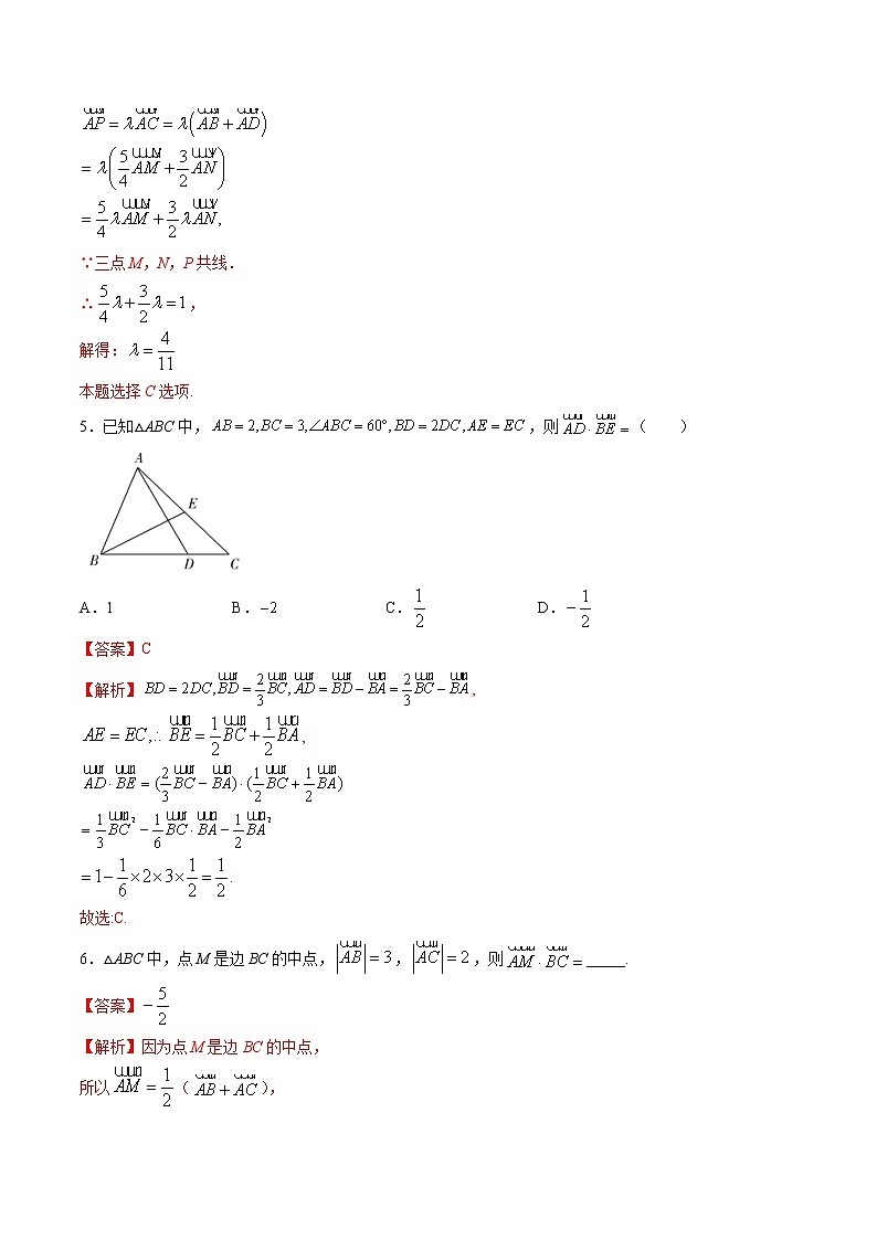 2021年人教版高中数学必修第二册练习：6.3.1《平面向量基本定理》（解析版）第3页