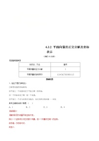 数学必修 第二册6.3 平面向量基本定理及坐标表示课时作业