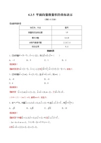 数学必修 第二册6.3 平面向量基本定理及坐标表示当堂达标检测题