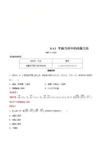 人教A版 (2019)必修 第二册6.4 平面向量的应用达标测试