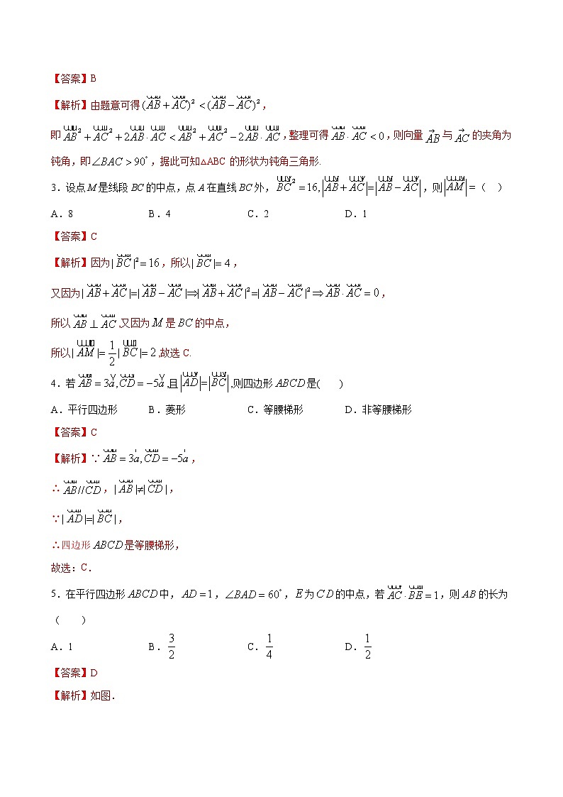 2021年人教版高中数学必修第二册练习：6.4.1《平面几何中的向量方法》（解析版）第2页