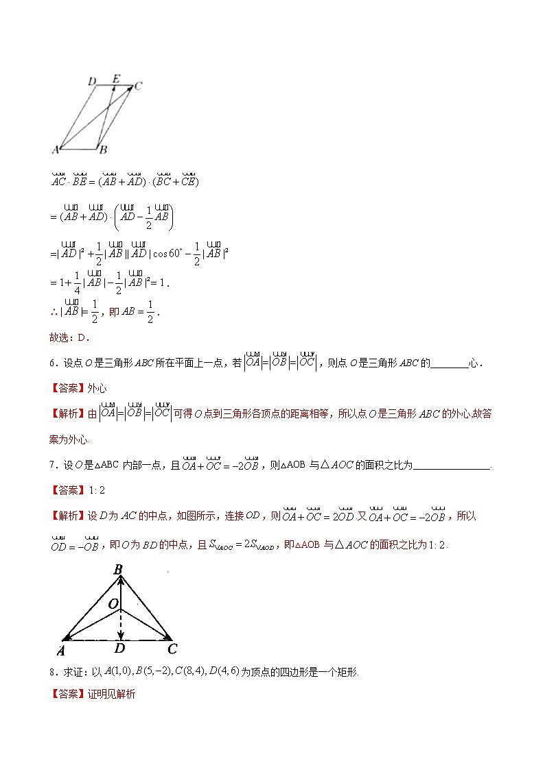 2021年人教版高中数学必修第二册练习：6.4.1《平面几何中的向量方法》（解析版）第3页
