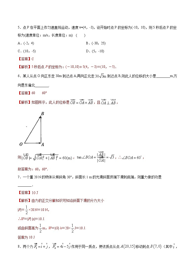 2021年人教版高中数学必修第二册练习：6.4.2《向量在物理中的应用举例》（解析版）03