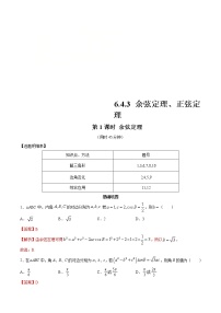 人教A版 (2019)必修 第二册6.4 平面向量的应用第1课时精练