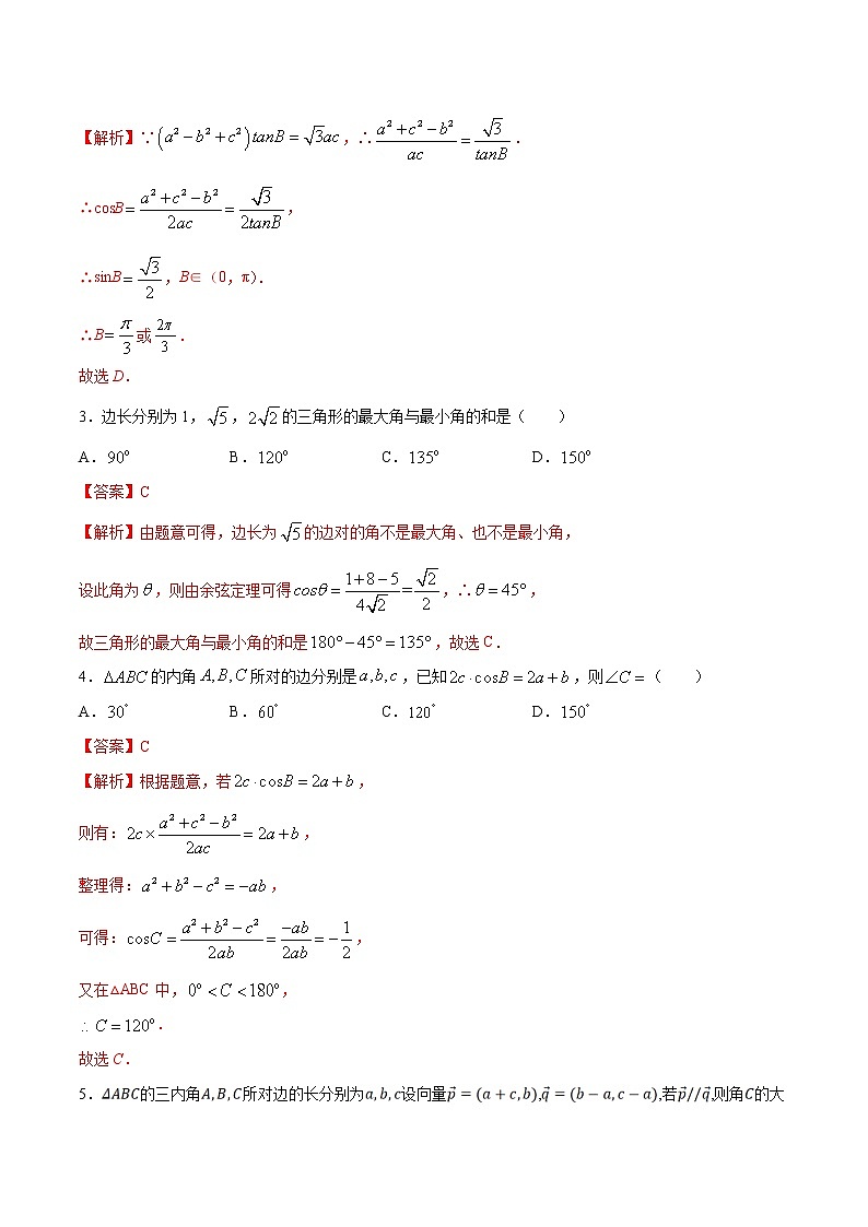 2021年人教版高中数学必修第二册练习：6.4.3《余弦定理、正弦定理（第1课时）余弦定理》（解析版）02