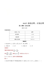 高中数学人教A版 (2019)必修 第二册6.4 平面向量的应用第2课时课时作业