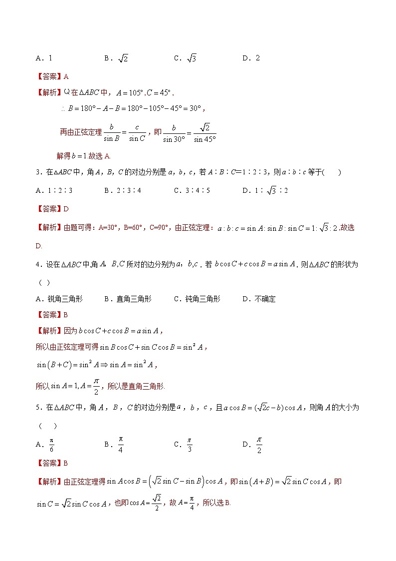 2021年人教版高中数学必修第二册练习：6.4.3《余弦定理、正弦定理（第2课时）正弦定理》（解析版）02