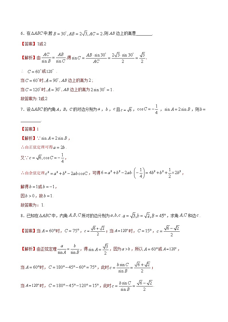 2021年人教版高中数学必修第二册练习：6.4.3《余弦定理、正弦定理（第2课时）正弦定理》（解析版）03