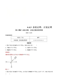 人教A版 (2019)必修 第二册第六章 平面向量及其应用6.4 平面向量的应用第3课时随堂练习题