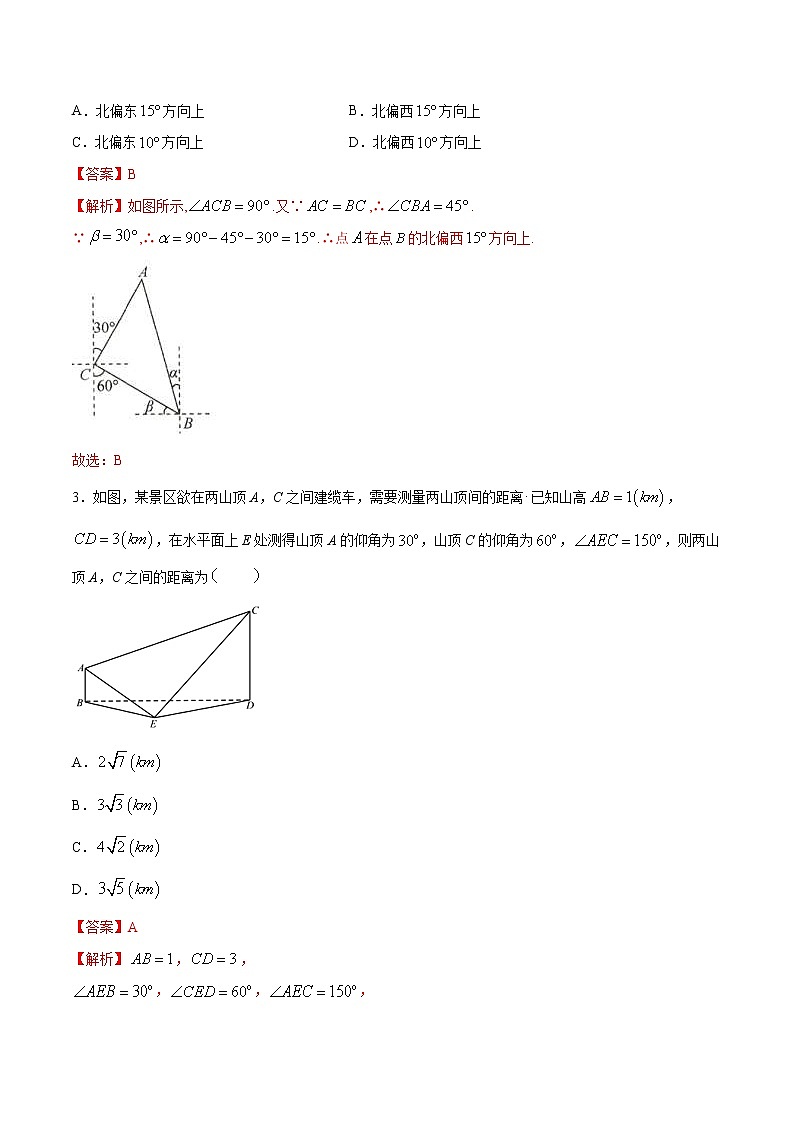 2021年人教版高中数学必修第二册练习：6.4.3《余弦定理、正弦定理（第3课时）余弦定理、正弦定理应用举例》（解析版）02