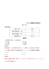 高中数学人教A版 (2019)必修 第二册7.1 复数的概念复习练习题