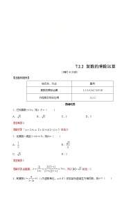 人教A版 (2019)必修 第二册7.2 复数的四则运算复习练习题