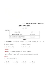 高中数学人教A版 (2019)必修 第二册7.3* 复数的三角表示同步练习题
