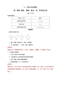 人教A版 (2019)必修 第二册8.1 基本立体图形第2课时当堂检测题