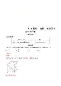 人教A版 (2019)必修 第二册第八章 立体几何初步8.3 简单几何体的表面积与体积测试题