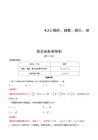 高中数学人教A版 (2019)必修 第二册8.3 简单几何体的表面积与体积课后练习题