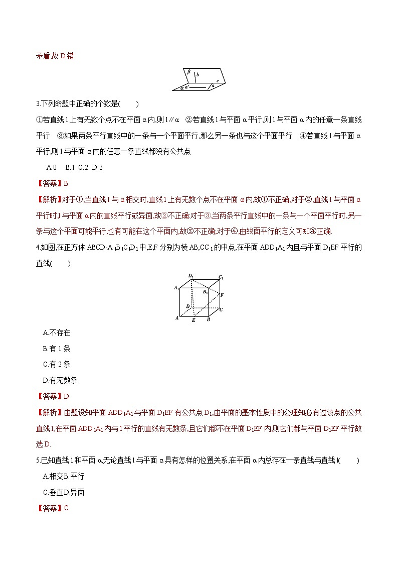 2021年人教版高中数学必修第二册练习：8.4.2《空间点、直线、平面之间的位置关系》（解析版）第2页