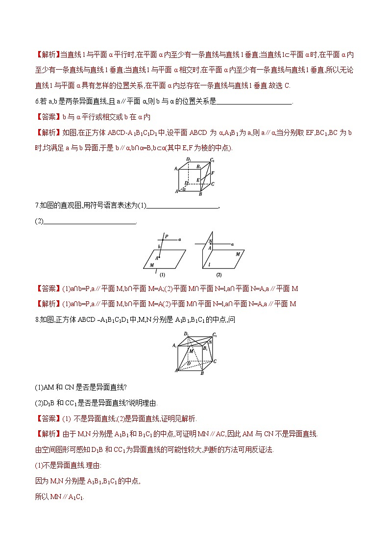 2021年人教版高中数学必修第二册练习：8.4.2《空间点、直线、平面之间的位置关系》（解析版）第3页