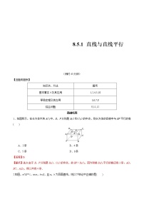 高中数学人教A版 (2019)必修 第二册8.5 空间直线、平面的平行当堂达标检测题