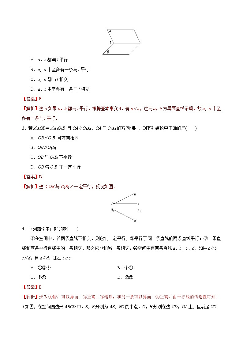 2021年人教版高中数学必修第二册练习：8.5.1《直线与直线平行》（解析版）02