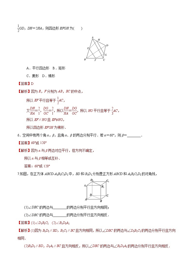 2021年人教版高中数学必修第二册练习：8.5.1《直线与直线平行》（解析版）03