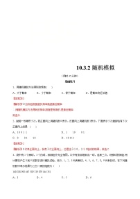 高中数学人教A版 (2019)必修 第二册第十章 概率10.3 频率与概率同步测试题