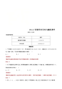 高中数学人教A版 (2019)必修 第二册10.1 随机事件与概率综合训练题