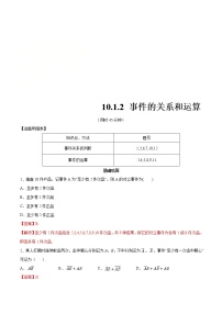 高中10.1 随机事件与概率课后作业题