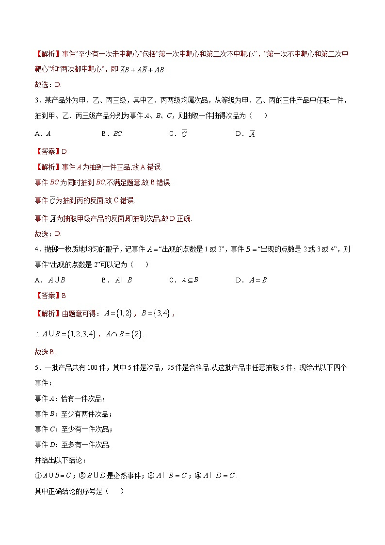 2021年人教版高中数学必修第二册练习：10.1.2《事件的关系和运算》（解析版）02