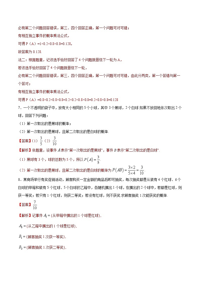 2021年人教版高中数学必修第二册练习：10.2《事件的相互独立性》（解析版）第3页