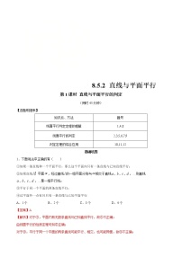 必修 第二册8.5 空间直线、平面的平行第1课时练习题