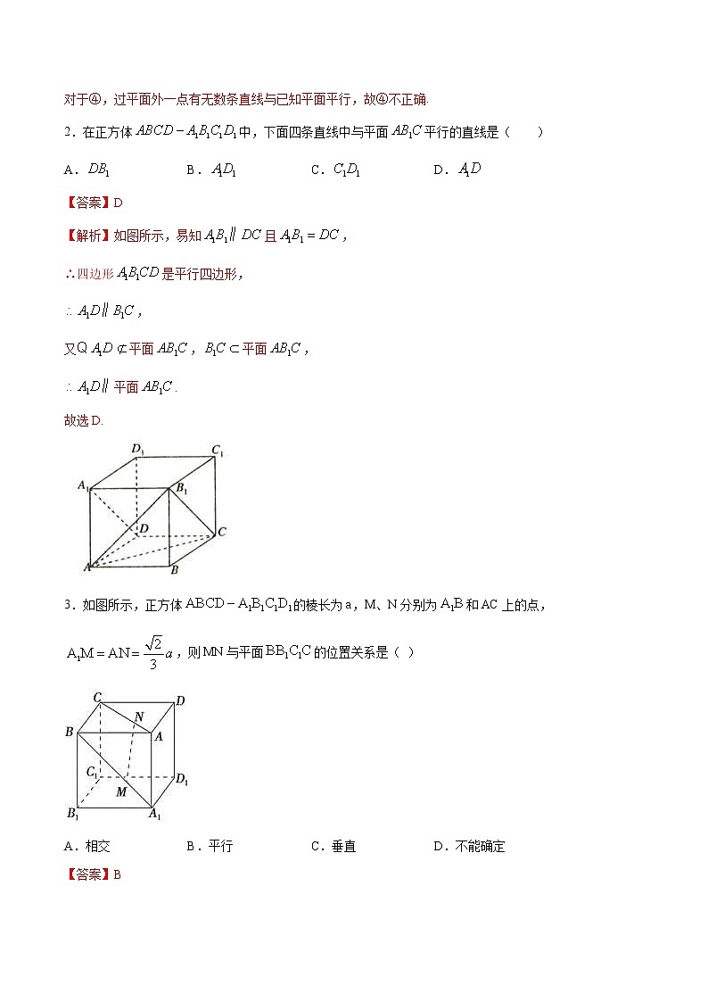 2021年人教版高中数学必修第二册练习：8.5.2《直线与平面平行（第1课时）直线与平面平行的判定》（解析版）02