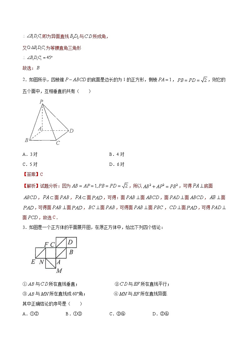 2021年人教版高中数学必修第二册练习：8.6.1《直线与直线垂直》（解析版）第2页