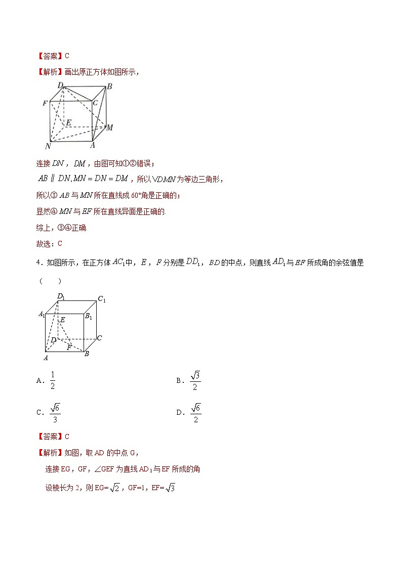 2021年人教版高中数学必修第二册练习：8.6.1《直线与直线垂直》（解析版）第3页