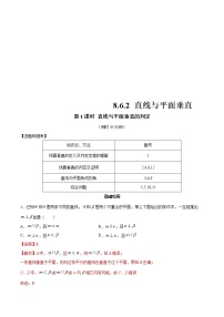 高中数学人教A版 (2019)必修 第二册第八章 立体几何初步8.6 空间直线、平面的垂直第1课时课后测评