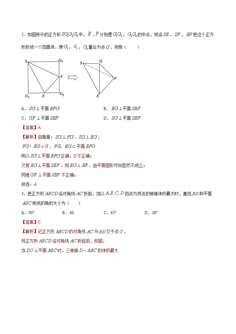 2021年人教版高中数学必修第二册练习：8.6.2《直线与平面垂直（第1课时）直线与平面垂直的判定》（解析版）02