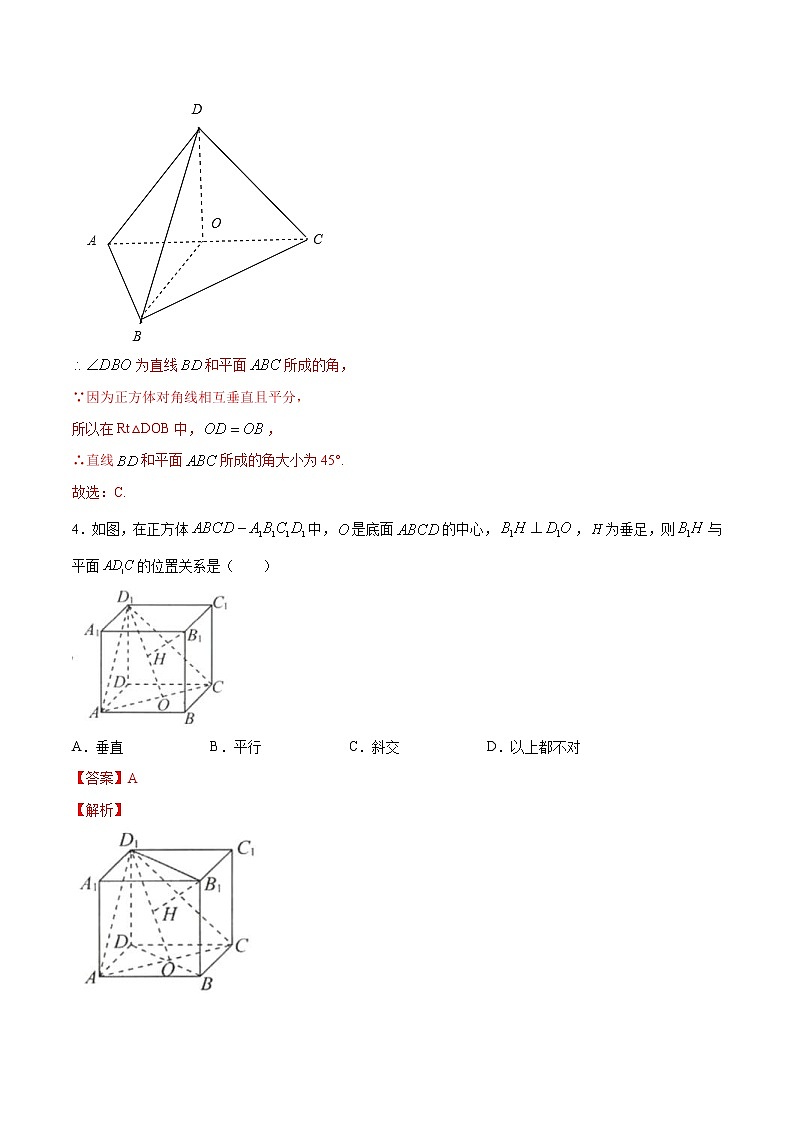 2021年人教版高中数学必修第二册练习：8.6.2《直线与平面垂直（第1课时）直线与平面垂直的判定》（解析版）03