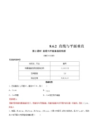 高中数学人教A版 (2019)必修 第二册8.6 空间直线、平面的垂直第2课时练习题
