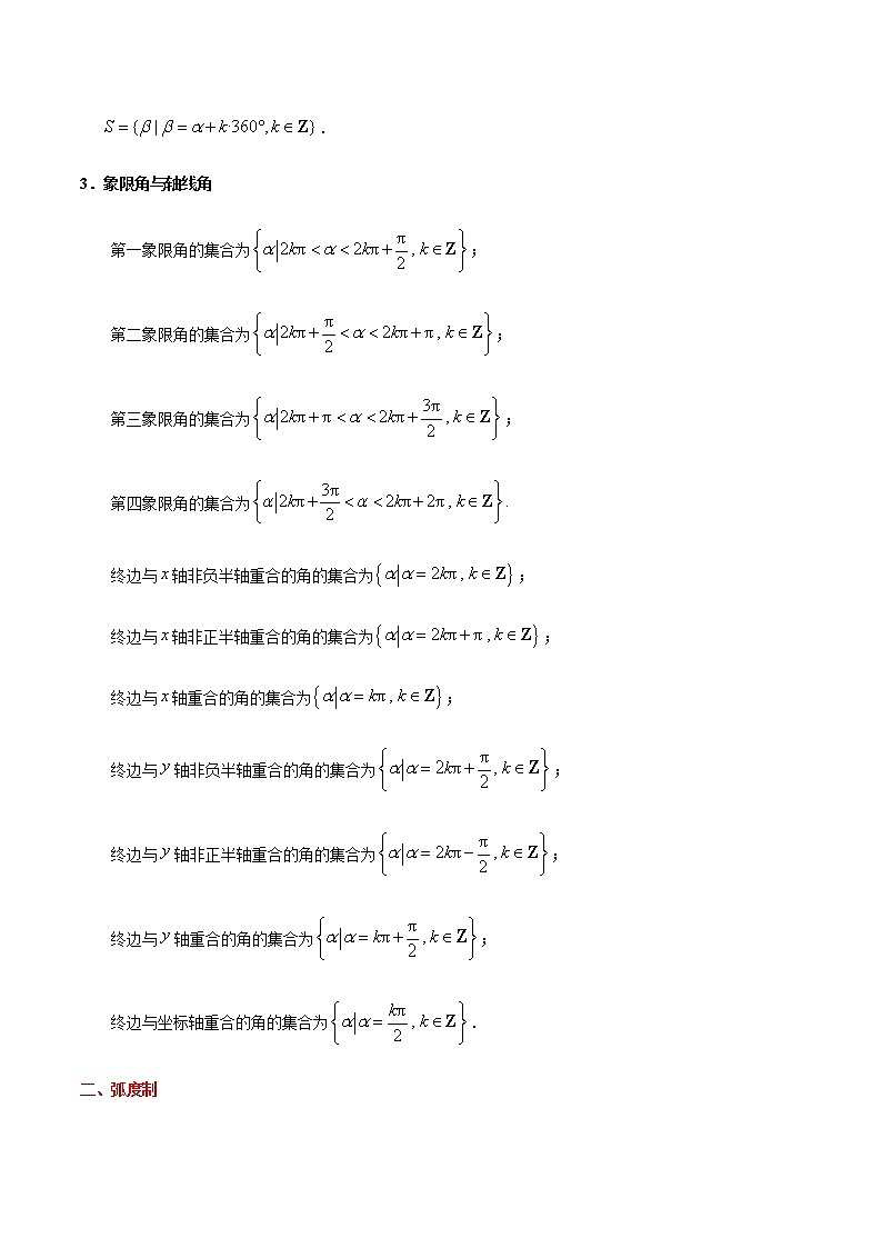 考点14 三角函数的基本概念、同角三角函数的基本关系与诱导公式-备战2020年高考数学（理）考点一遍过02